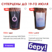 Суперцены на Чинтаку на Беру